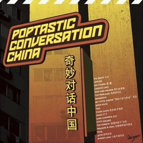 Poptastic Conversation China - 奇妙對話中國